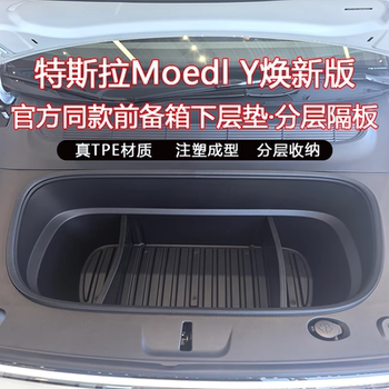 Renewed modely front trunk partition board