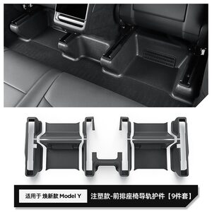 Suitable for Tesla's New Version of Model Y, Full-Cover Corner Protectors under the Seats, Anti-Kick Pads, Tesla Felt Protective Cover