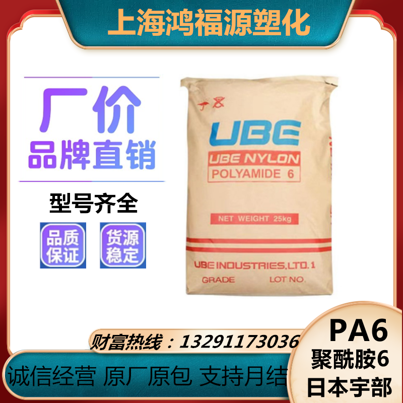 PA6 plastic raw material Japanese Ubu 1013B hard impact and abrasion resistant chemicals flame retardant nylon 6 granules 