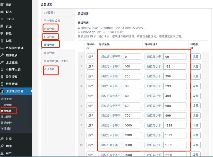 五、会员与段位体系设置