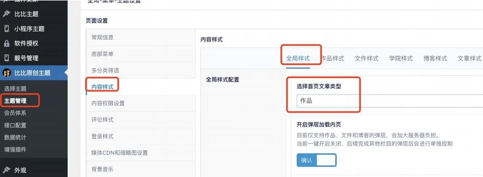 三、主页内容与全局样式设置