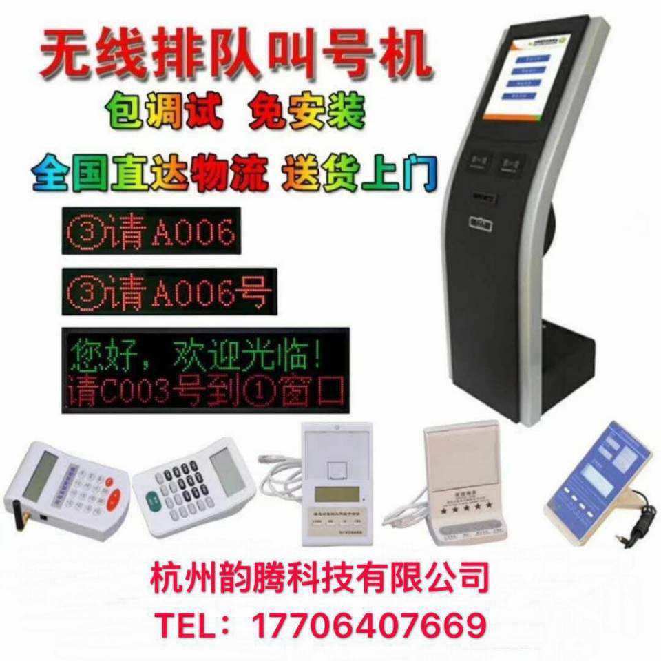 17 inch Shun Tenghua LCD LED wireless queuing machine call machine epidemic system hospital bank caller evaluator