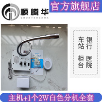  Shuntenghua 1908 bank two-way window walkie-talkie Scenic hospital station counter voice high-power loudspeaker