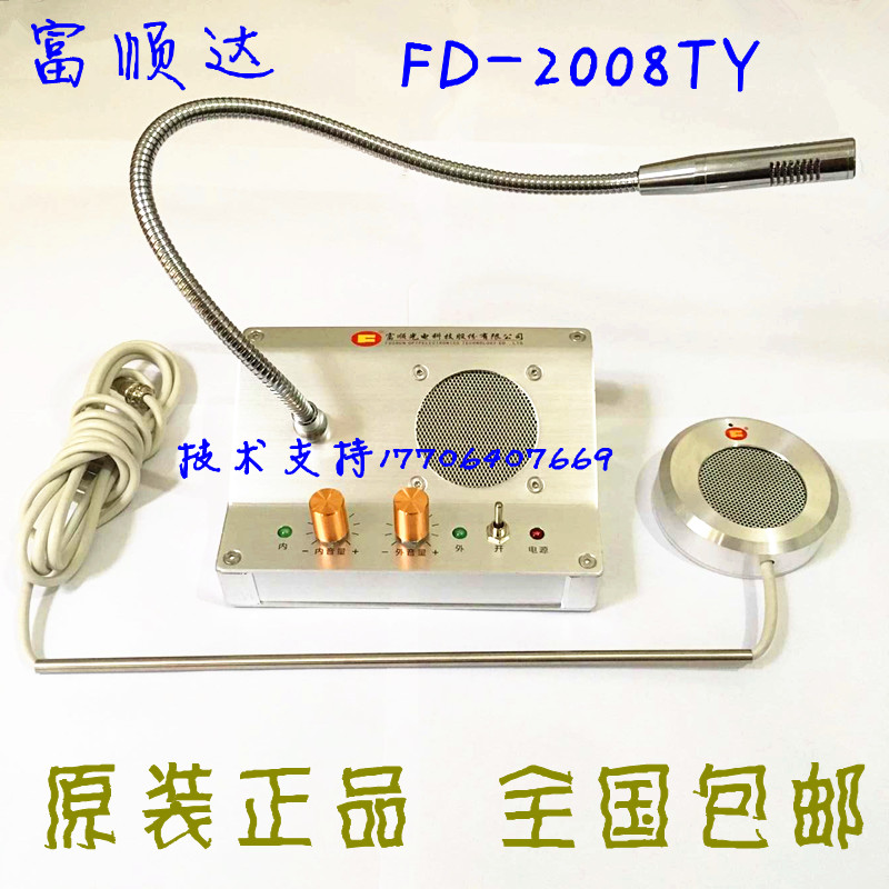 Fushunda FD-866 Window Intercom Bank High Power 2008A Scenic Area TY Station Hospital Counter 811 Expansion