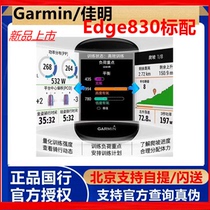 Garmin Jiaming Edge830 820530520 1030 GPS bike riding code table