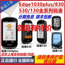 Garmin Jiaming Edge130 520 plus1030 530820 830GPS Bicycle riding code table