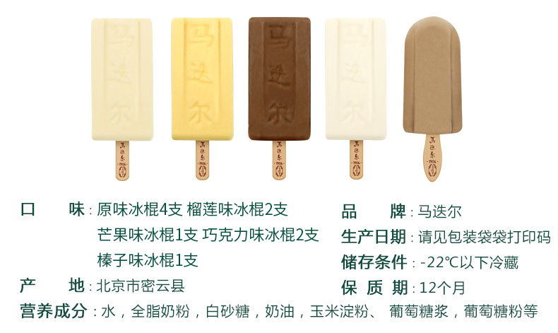 中华老字号 马迭尔 冰棍雪糕 原味/榴莲/芒果/朗姆酒 11只 图2