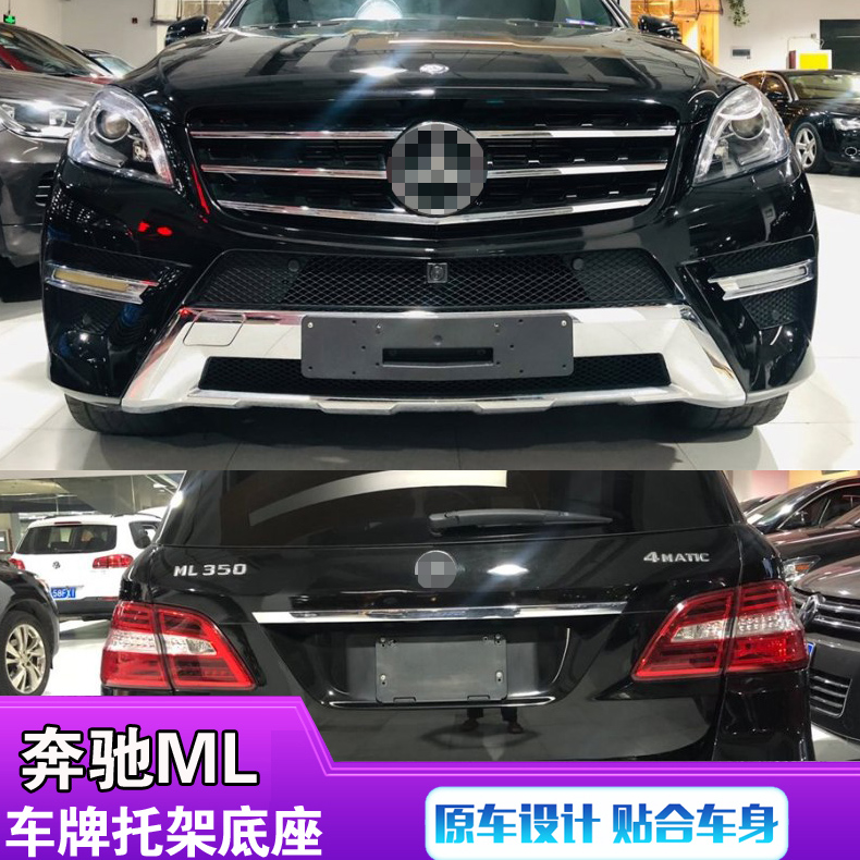 Benz ML300 Front And Back License Plate ML320 License Plate Trust Frame ML350ML400 ML350ML400 ML500 ML550 ML550