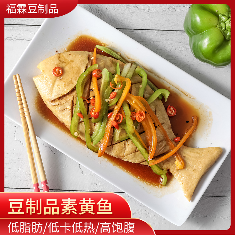Steamed vegetarian large yellow fish 300g whole vegetarian fish Soy Imitation Meat fasting for the Buddha for the whole vegetarian fish