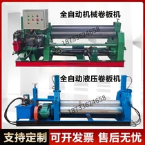 Fully automatic hydraulic plate rolling machine Mechanical fully automatic rounding machine Three-roller electric barrel rolling machine CNC four-roller rounding machine