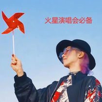 Hua Chenyu Windmill Mars Concert Handheld Sea of ​​Wind Windmill