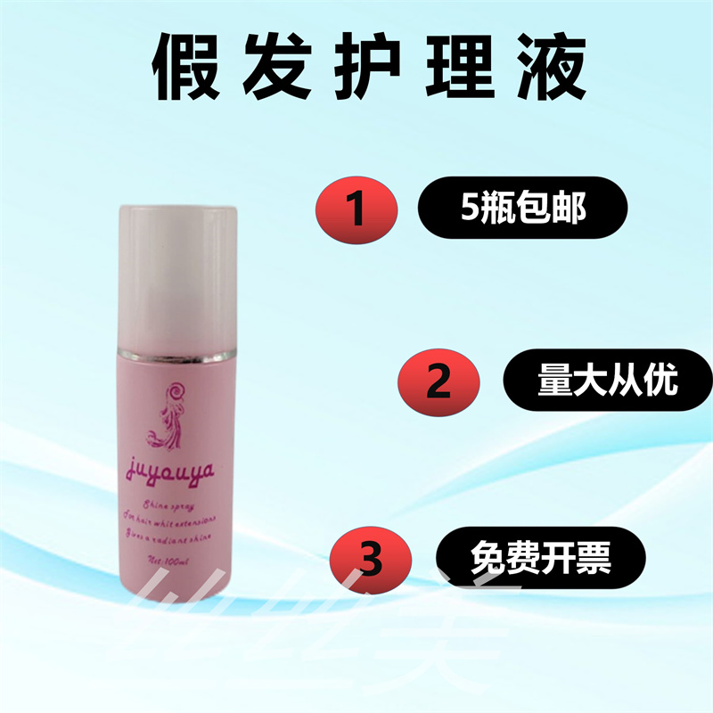 Wig care liquid softener anti-manic smooth and smooth free of washing nutrient solution spray repairing honey special repair liquid suit-Taobao