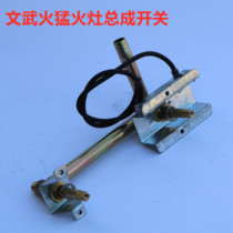 Wenwu Huo Meng Huo Stove switch assembly accessories