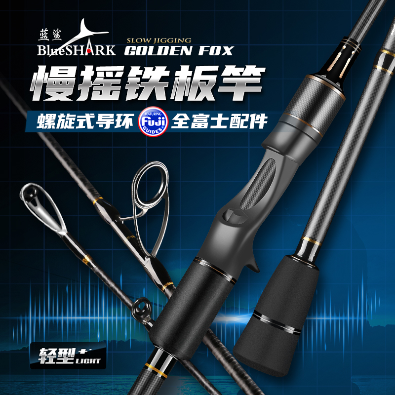 Blue shark gold fox boat fishing rod near sea deep sea boat pole shore throw iron plate pole for solo road Apole slow rocking great things sea fishing rod-Taobao