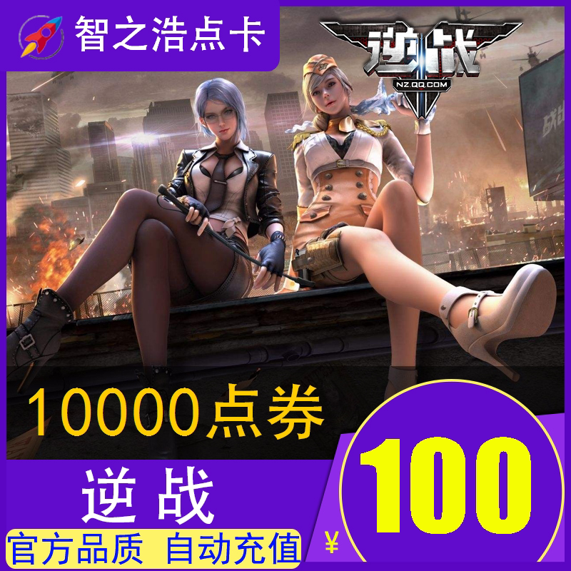 Tencent Inverse Battle RMB100  10000 Retrograde Point Coupon Inverse Battle Point Number Card NZ Point Voucher RMB100  Points Voucher Automatic Recharge
