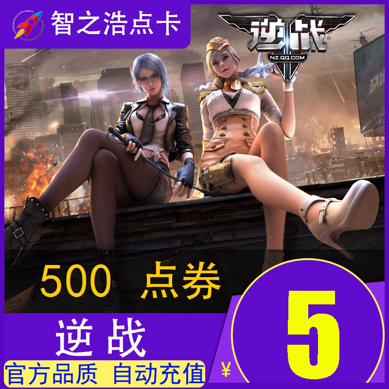 Tencent Inverse Battle 5 Yuan 500 Retrograde Point Coupon Inverse Battle Point Number Card NZ Point Voucher 5 Yuan Point Voucher Automatic Recharge
