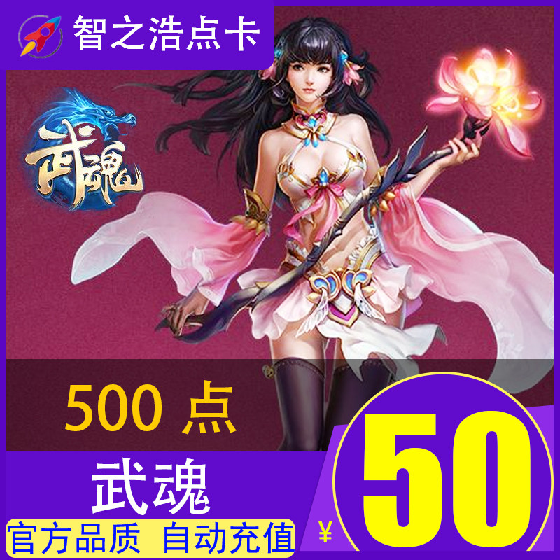 Netease Wu Soul 50 yuan 500 points Netease Wu Soul 2 point card Netease Wu Soul 50 yuan 500 ingot automatic recharge