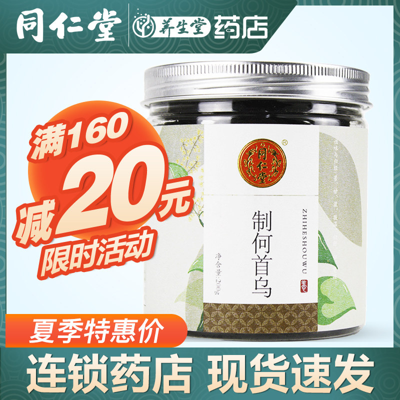 Beijing Tongrentang system Polygonum Polygonum 200g