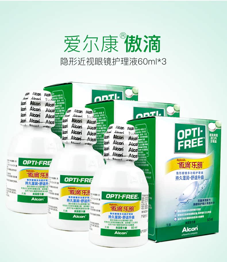 Gửi người dọn dẹp] Giải pháp chăm sóc kính áp tròng mắt tự hào Alcon Hoa Kỳ Alcon 60ml * 3 - Thuốc nhỏ mắt thuốc nhỏ mắt v rohto vitamin