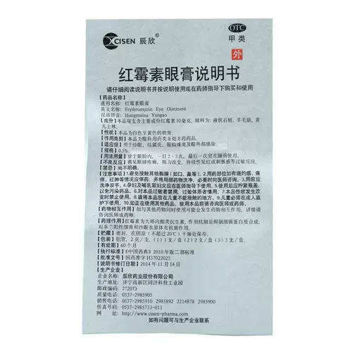 Ченксин эритромицин -крем для глаз 2 г/ветвь