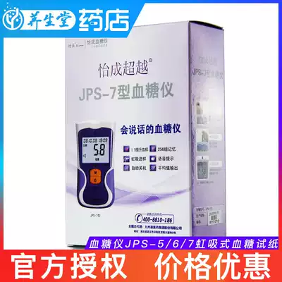 Yicheng voice blood glucose machine household JPS-7 automatic talking blood glucose measuring instrument tester blood glucose test paper