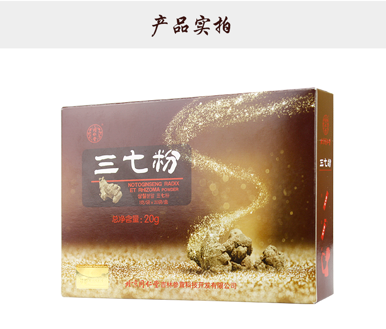 正品北京同仁堂三七粉20g*3盒