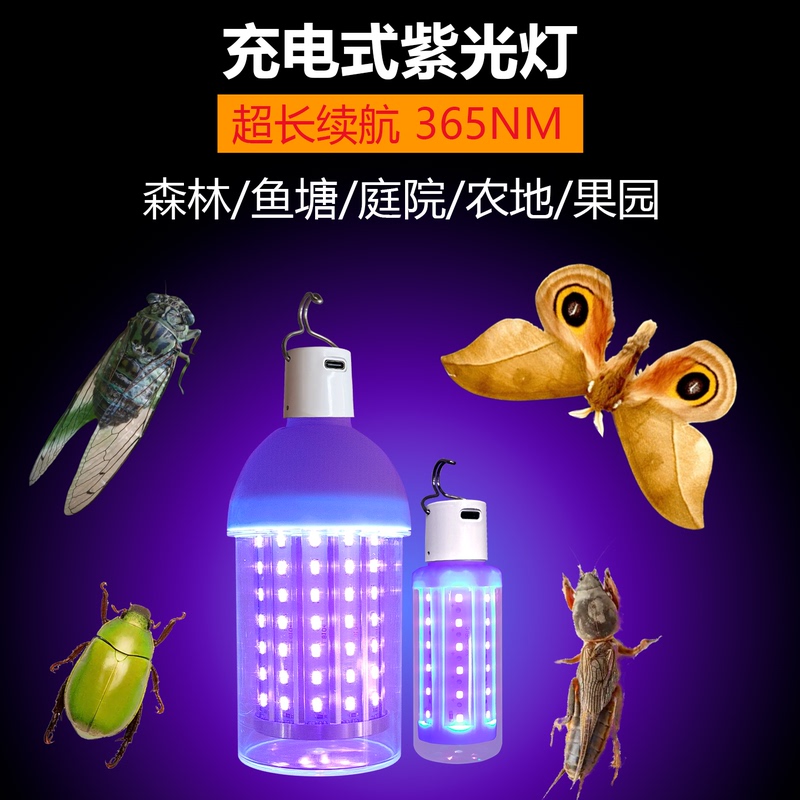 Rechargeable Insect Trap Lamp, Efficient USB Portable Outdoor Insect Trap for Cicadas, Moths, Beetles, and Other Insects, Attracts with Ultraviolet Black Light Rechargeable Insect Trap Lamp, Efficient USB Portable Outdoor Insect Trap for Cicadas, Moths, Beetles, and Other Insects, Attracts with Ultraviolet Black Light