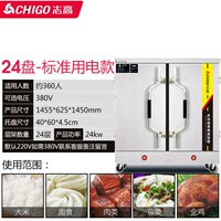 Стандартное использование электрических моделей 24 комплекта [380V]