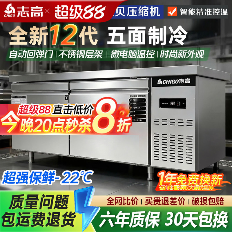 Chigo Refrigerated Workbench Commercial Freezer Horizontal Refrigerator Refrigeration Freezer Milk Tea Shop Fresh-Keeping Flat Cooling Workbench