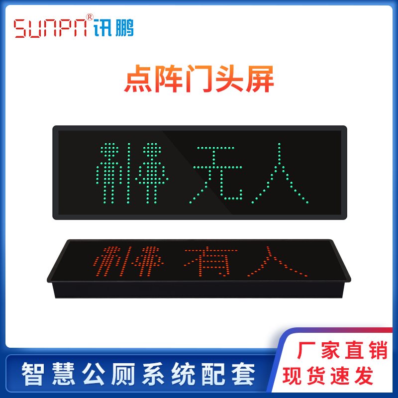 Smart toilet Toilet manned and unmanned status display Public toilet powder room door automatic sensing squat door head screen