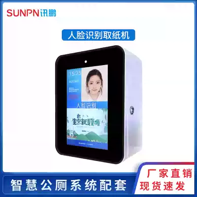 Smart public toilet sweeping face automatic paper machine scanning code paper paper face recognition paper supply paper machine dressing room Roll Paper machine