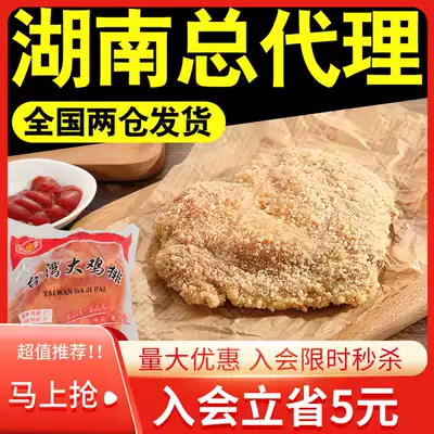 Chicken steak with Ji Pin Yu Xiang spicy chicken chop 200g table top chicken chop crazy fried chicken steak
