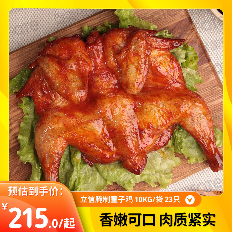 Lixin 23 only roast chicken Orleans grilled chicken semi-finished honey hand-pickled chicken whole chicken frozen cured scout chicken fried chicken-Taobao