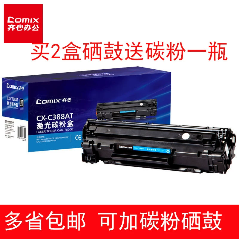 Hộp mực in Qixin CX-C388AT Hộp mực in Laser HP P1007P1008P1106 có thể được đổ đầy bột - Hộp mực