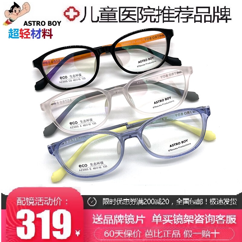 Astroboy Astro Boy Children's Silicone Glasses Frame Boys' Myopia Glasses Frame Student Ultra-Light 6-11 Years Old 3005
