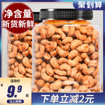 Flavored cashew kernels 500g charcoal raw nuts dried nuts purple peel salt baked cashew nuts bulk weight weight