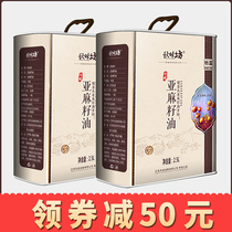 Qiuweifang Inner Mongolia Flaxseed oil 5L first pressure cold pressed first grade sesame oil Edible gift seasoning oil