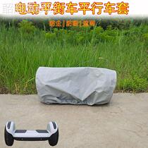 Electric balance car cover dust and sun and shield double wheel leg control parallel car dust sunscreen without rod balance car cover