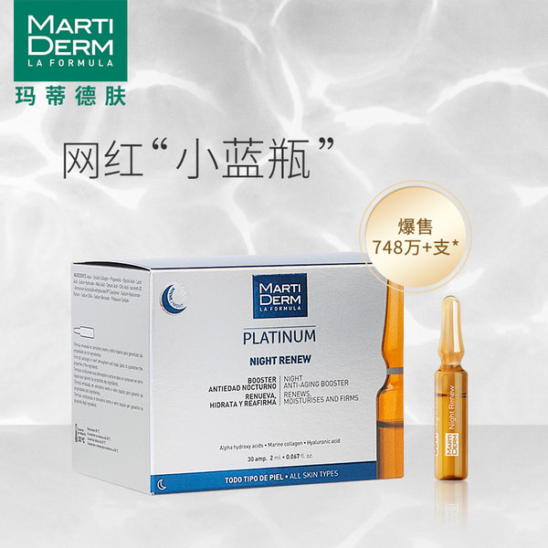 0点开始限1小时 Martiderm 夜间焕肤面部精华 Night Renew 60ml*2 多重优惠折后￥453.5包邮包税（拍2件）