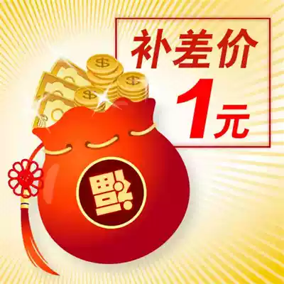 Replenishment postage fee supplement price difference Special Super link postal fee difference special shot make up how many times