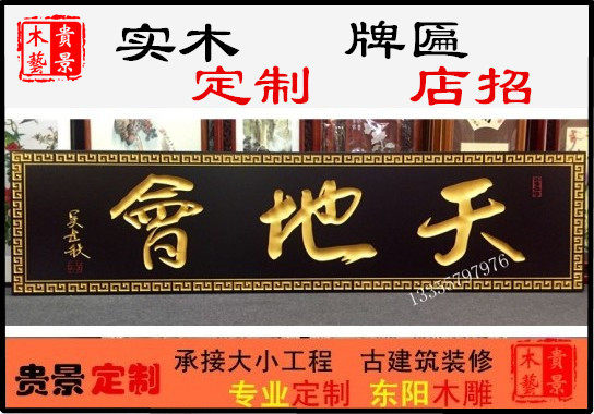 Solid wood plaque set as door head shop plaque to make wooden sign antique Chinese style Chinese character plaque Arc Couplets