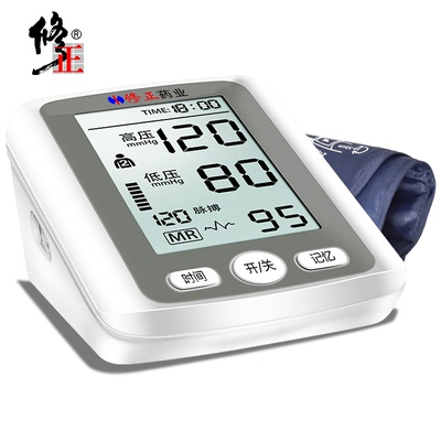 修正家用上臂式全自动高精准测压仪医用老人电子量血压计测量仪器