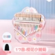 17 Sakura Cherry Blood Daisy+Piano Bag+Электронный классический урок