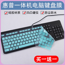 Suitable for HP War 66 60 SK-2120 KB-1469 desktop all-in-one computer keyboard protection dust film