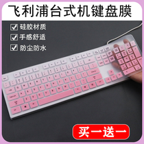 Suitable for Philips SPT6602 SPT6205 SPK6302W desktop dust keyboard film computer case