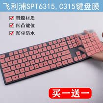 Suitable for PHILIPS SPT6315 keyboard protector PHILIPS desktop pink dust cover transparent black pad