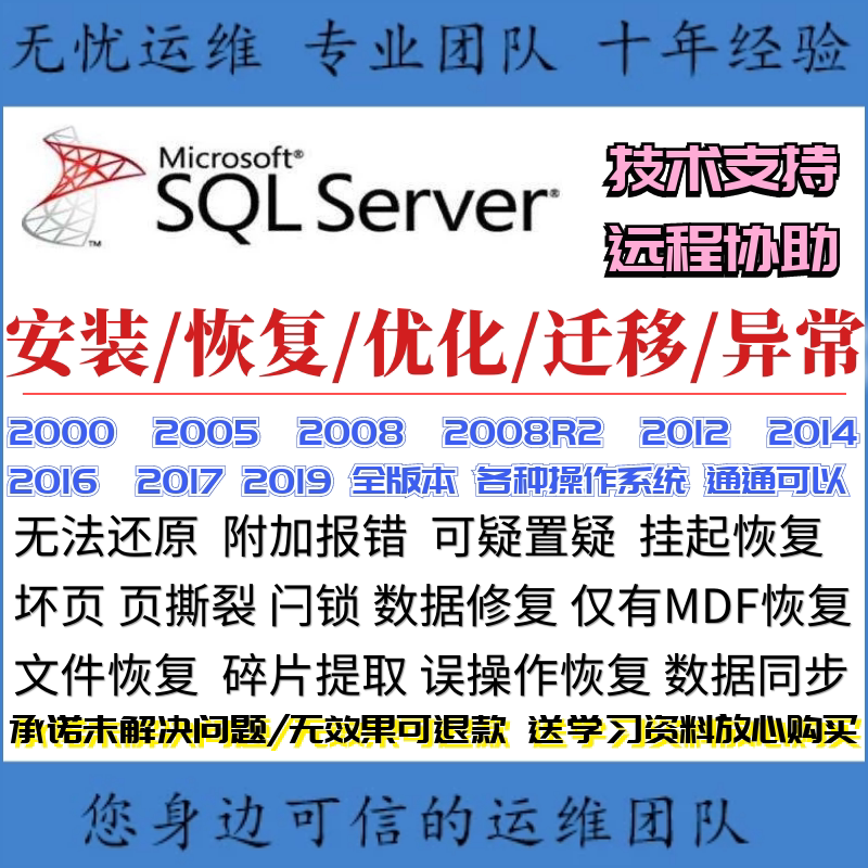 The sqlserver database remote package installs 2000-2005-2008 R2-2012 Debug Recovery Service