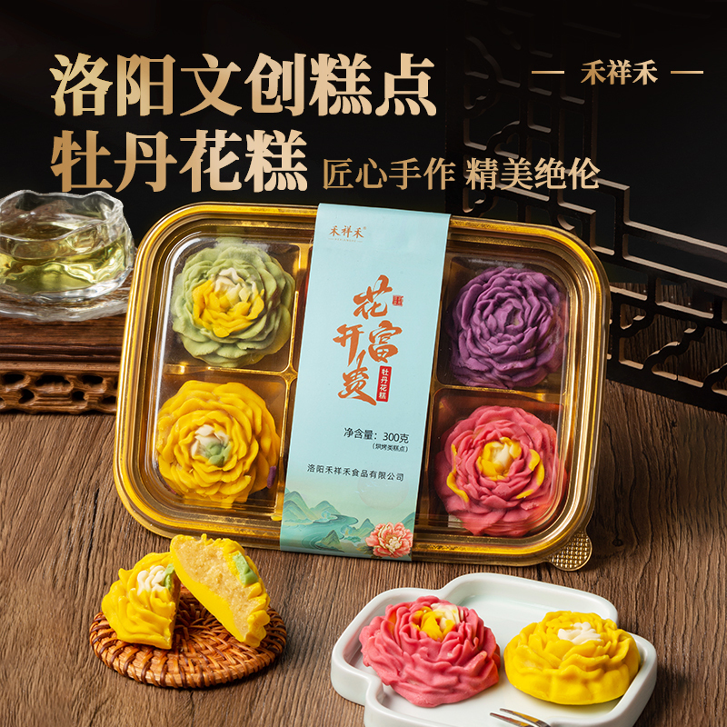 Henan Luoyang Specialty Peony Flower Pastry, New Chinese-Style Cultural and Creative Pastry, Travel Delicacy, Gift Box for Giving as a Souvenir