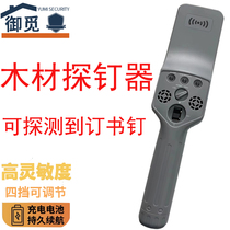 Handheld metal detector lumber factory nail detector iron nail high-precision cigarette case lighter gold station security detector