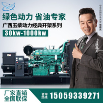 Guangxi Yuchai Diesel generator set 30KW 50 60 100 200 300 500 800 1000 kW